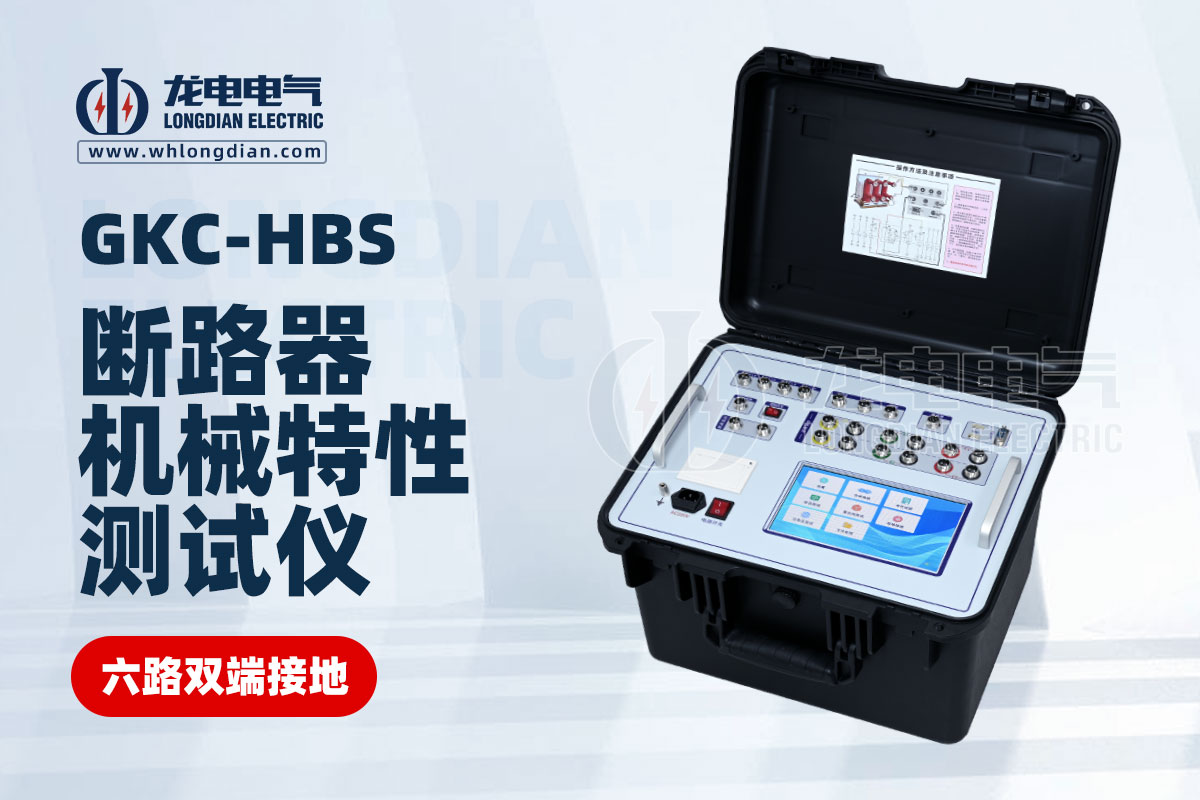 高壓開關機械特性測試儀