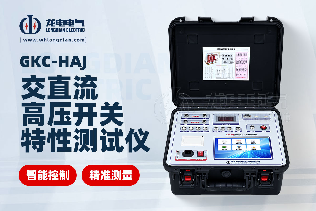 高壓斷路器機(jī)械特性測試儀