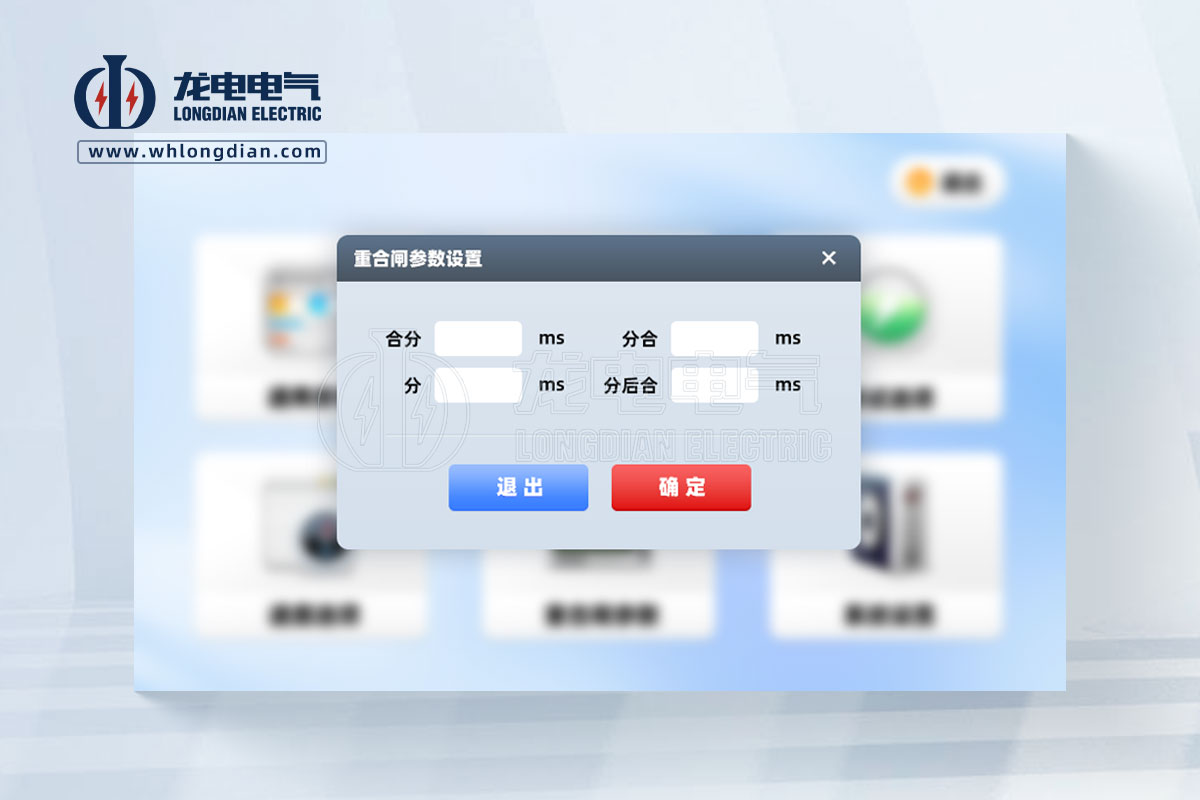 重合閘參數設置