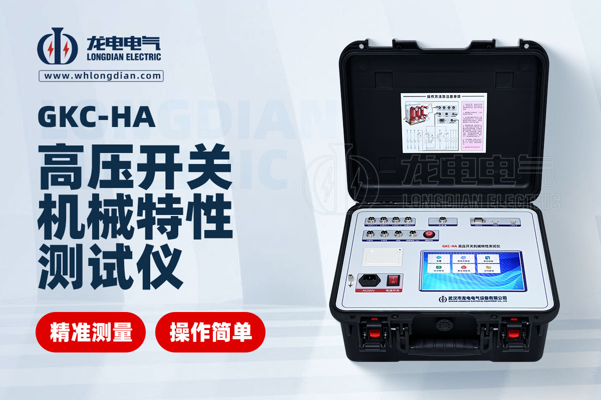 斷路器機(jī)械特性測(cè)試儀