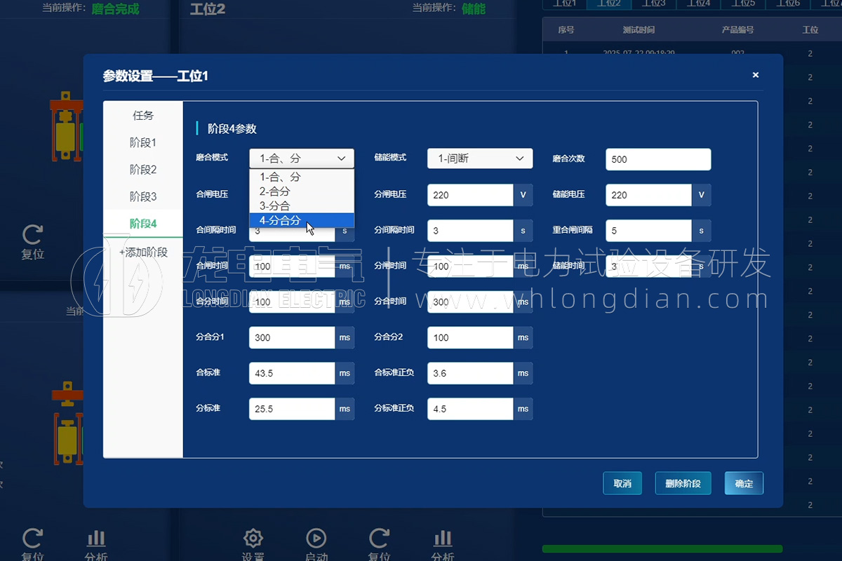 武漢龍電電氣高壓開(kāi)關(guān)磨合系統(tǒng)-參數(shù)設(shè)置界面 武漢龍電電氣高壓開(kāi)關(guān)磨合系統(tǒng)-參數(shù)設(shè)置界面