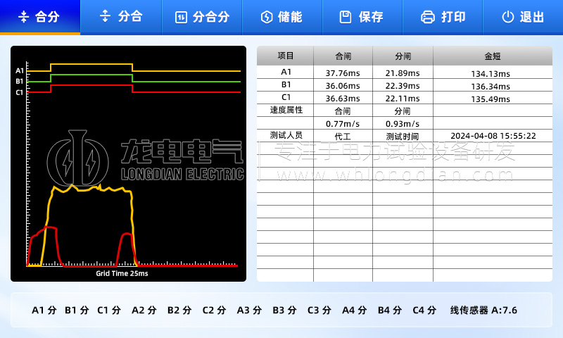 GKC 高壓開關(guān)機(jī)械特性測試儀-重合閘測試