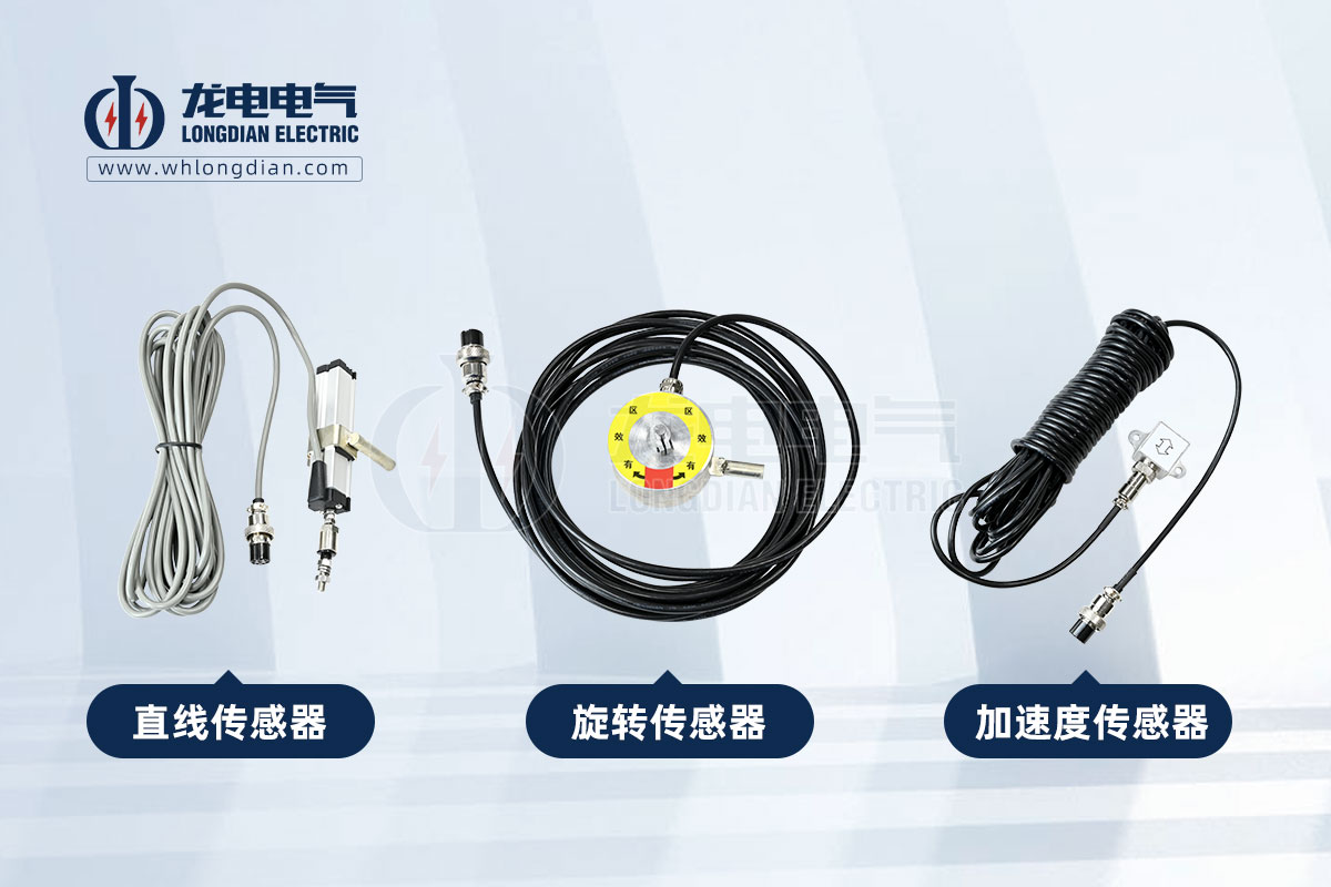 高壓開關動作特性測試儀-傳感器