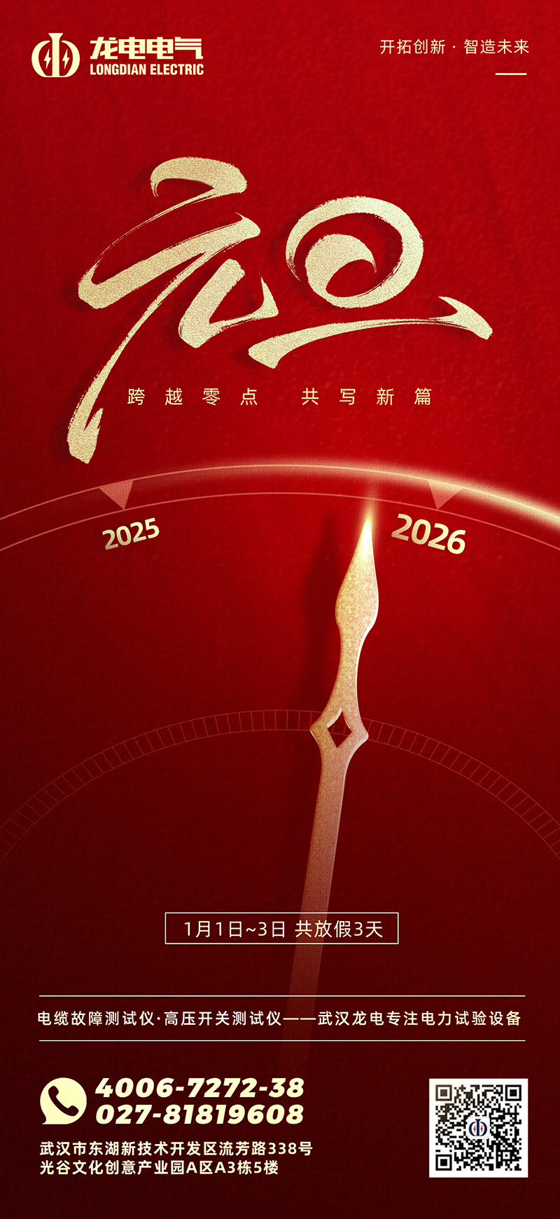 武漢市龍電電氣設備有限公司